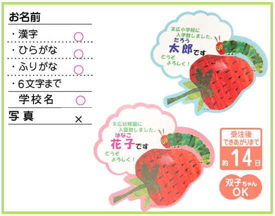 【入学入園】 はらぺこあおむしおかき詰合せ(名前入れ) 男の子