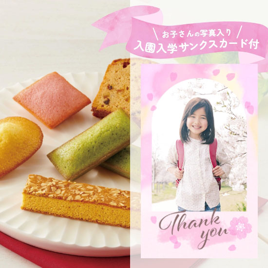 【入学入園】サンクスカード付 ひととえ スイーツファクトリー 16号