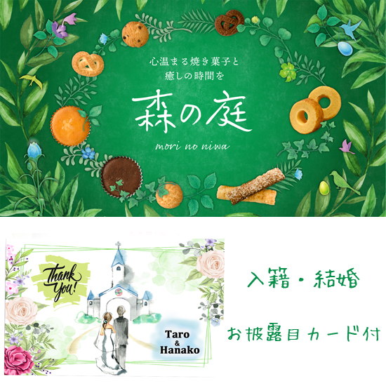 【お披露目カード付】森の庭 森の焼き菓子 Yellowbox