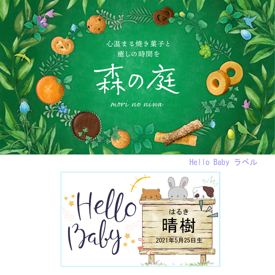 【Hello Baby 名前ラベル】森の庭 森の焼き菓子 Yellowbox